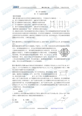 第三章电磁感应