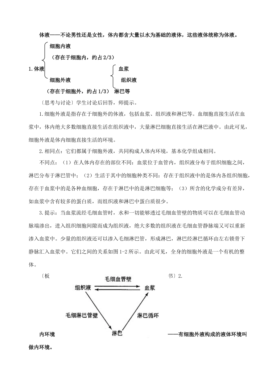 第一章  人体的内环境与稳态_第2页