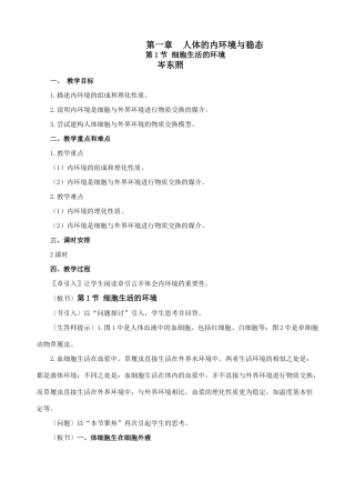 第一章  人体的内环境与稳态
