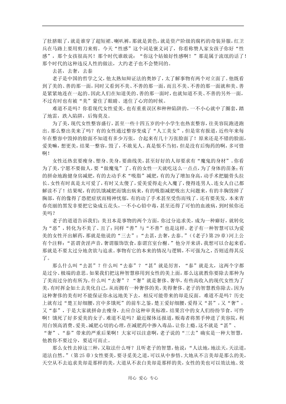 第五讲 老子智慧与现代女性之美_第2页