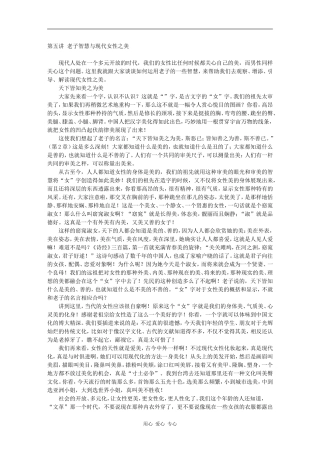 第五讲 老子智慧与现代女性之美