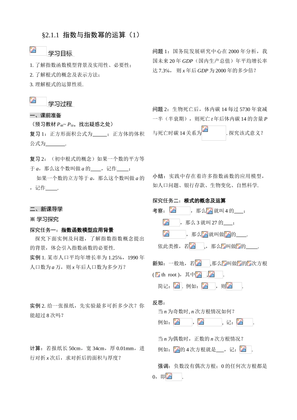 第二章 基本初等函数(Ⅰ)_第1页