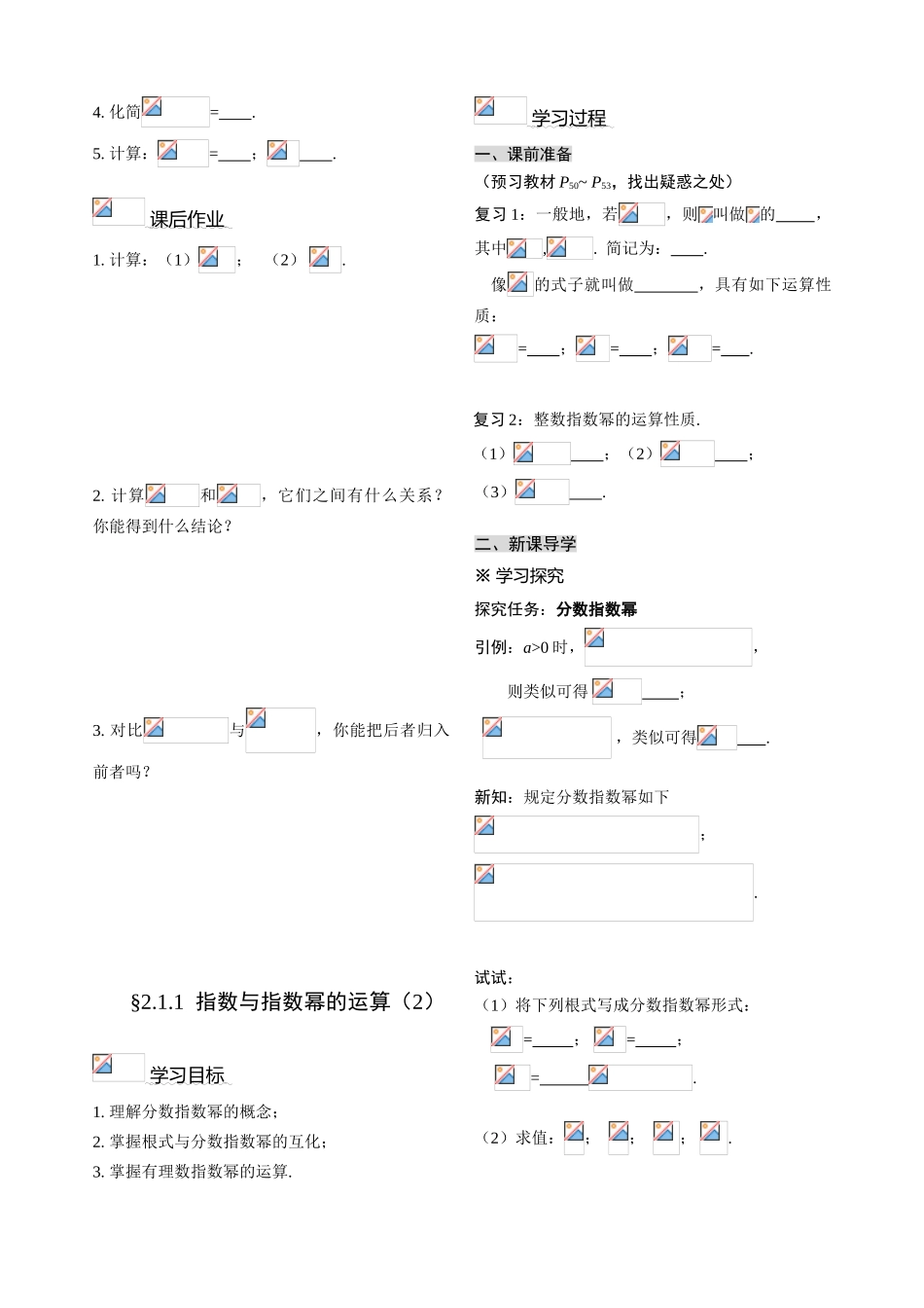 第二章 基本初等函数(Ⅰ)_第3页