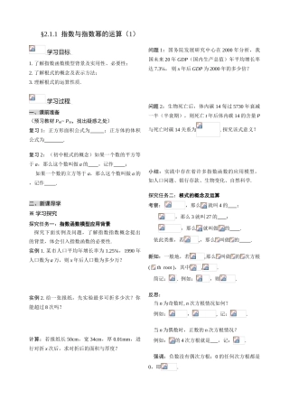 第二章 基本初等函数(Ⅰ)