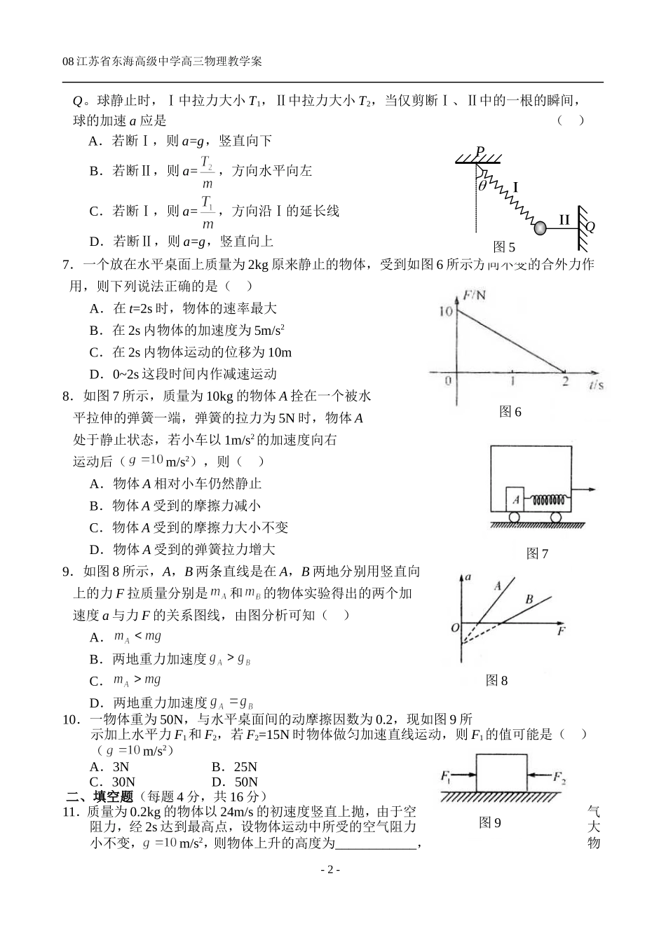 第三章牛顿运动定律  检测题_第2页