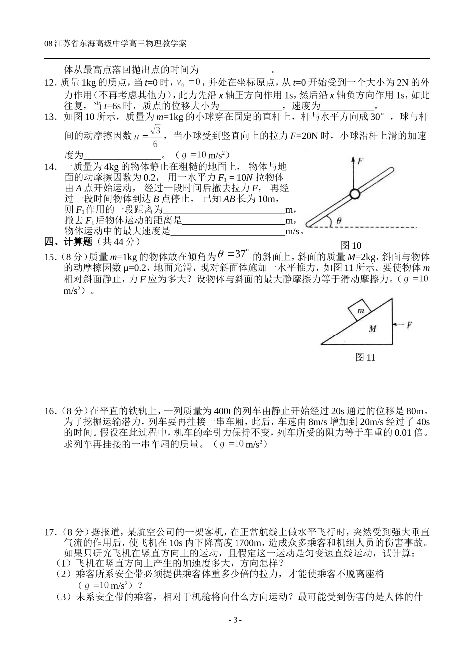 第三章牛顿运动定律  检测题_第3页
