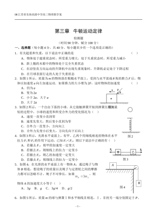 第三章牛顿运动定律  检测题