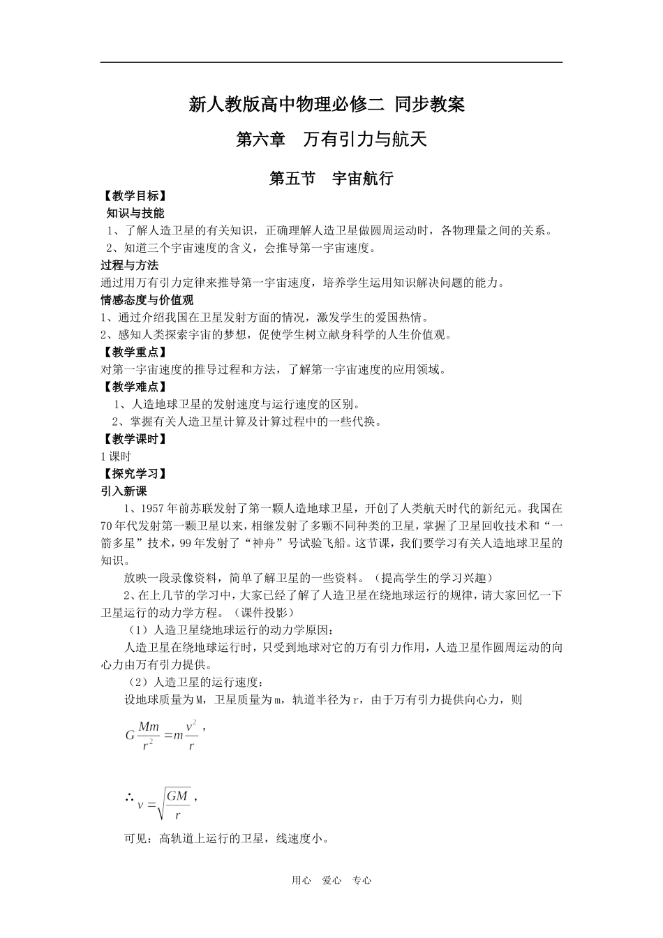 第五节  宇宙航行教案_第1页