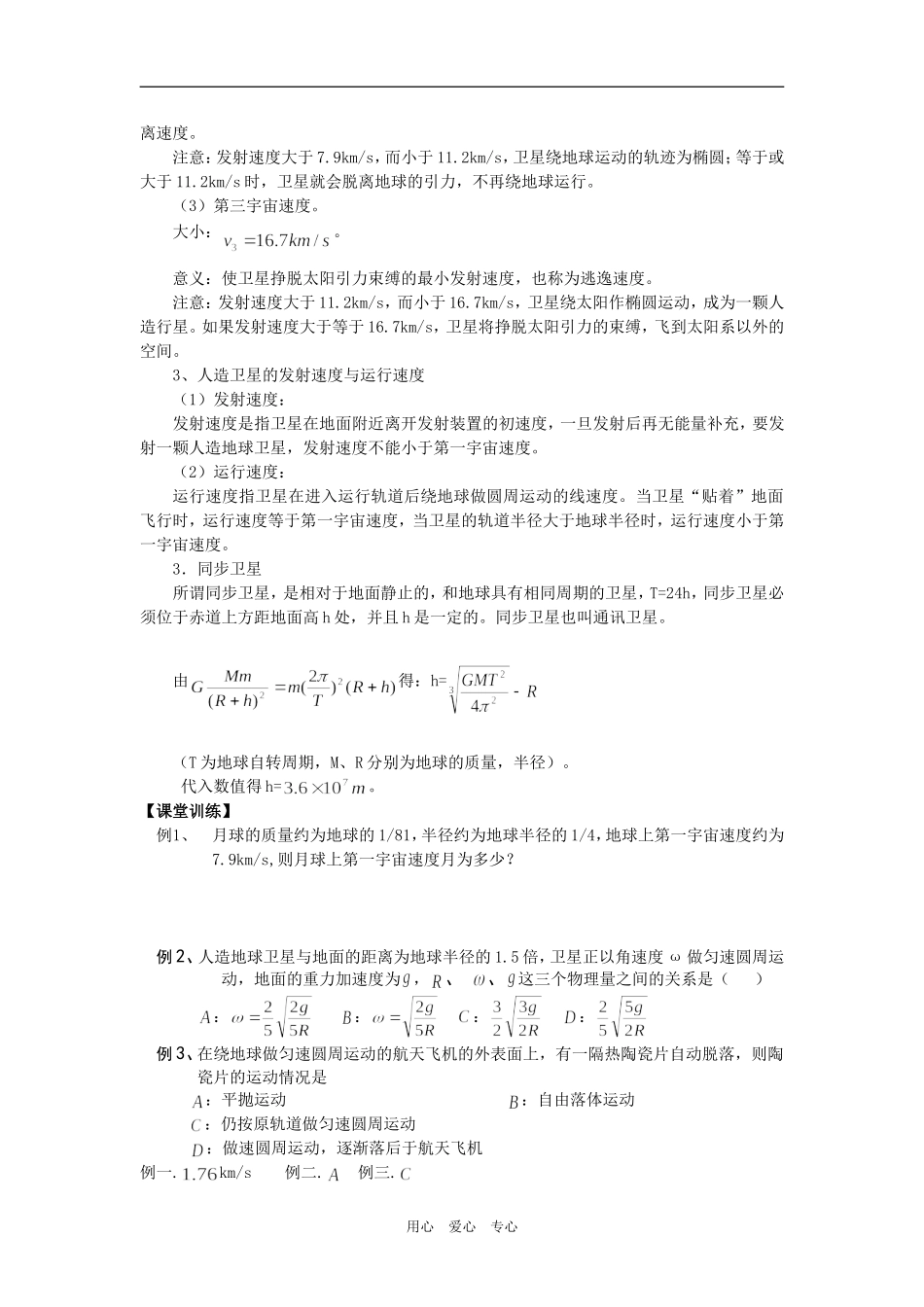 第五节  宇宙航行教案_第3页