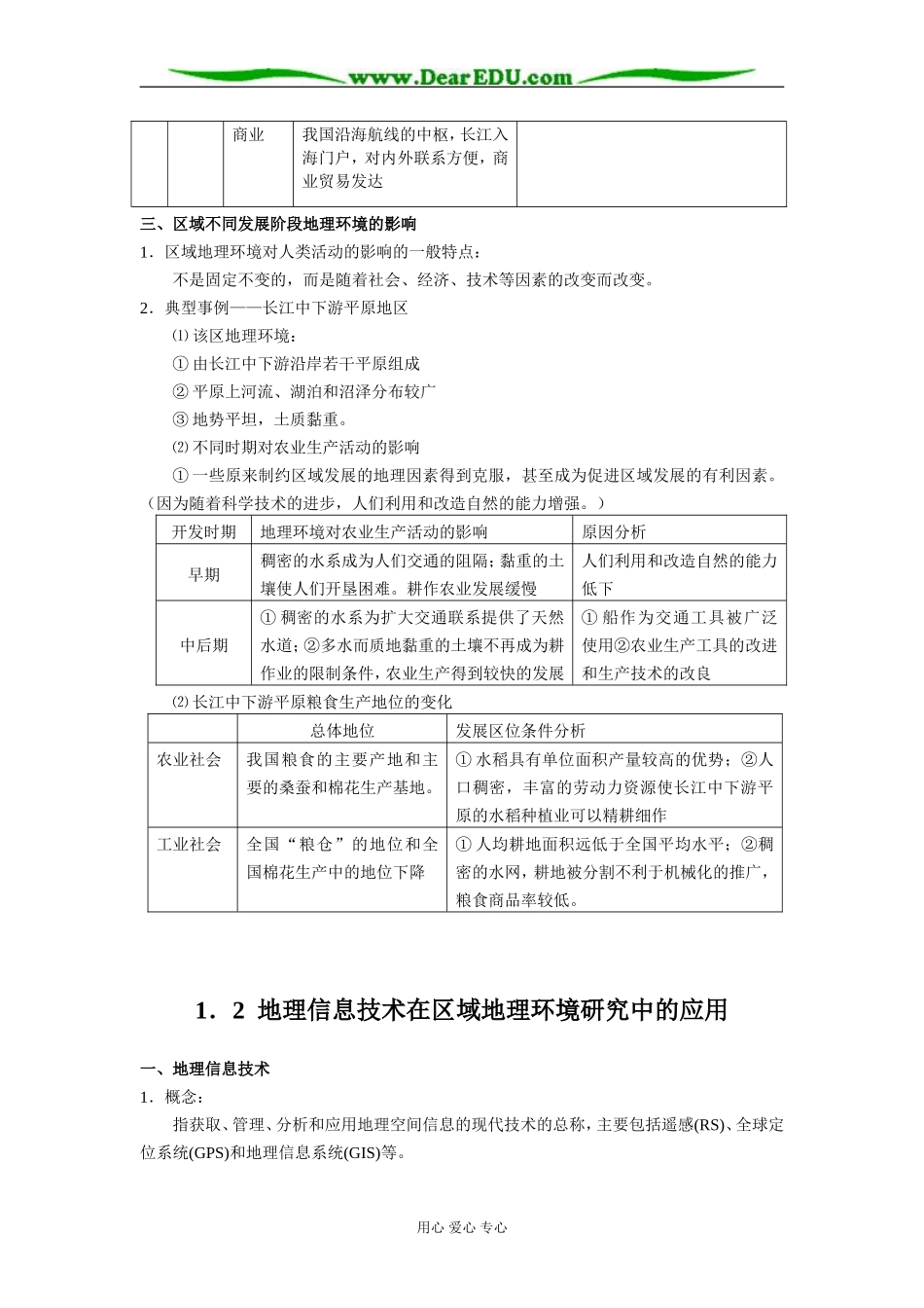 第一章 复习_第2页