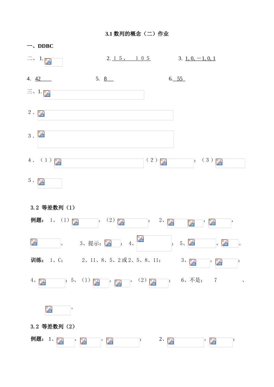 第三章--数列(答案)_第2页