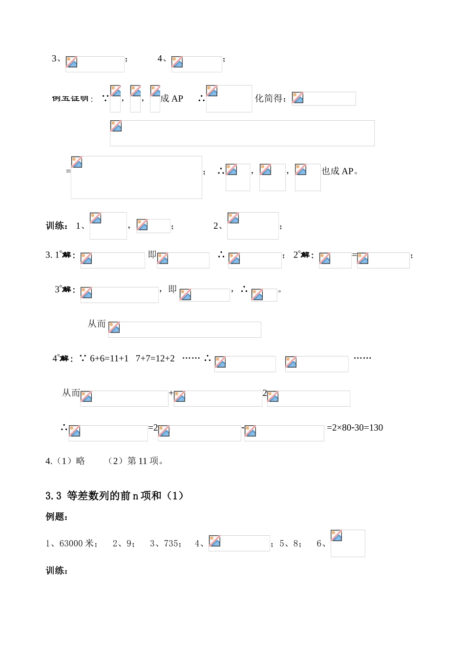 第三章--数列(答案)_第3页
