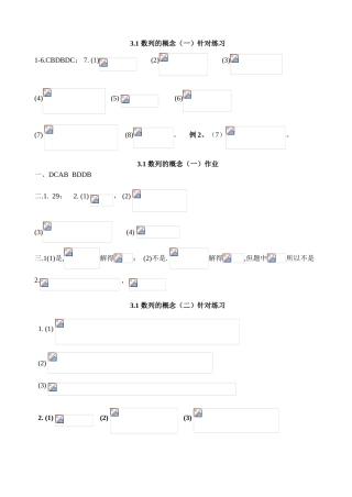 第三章--数列(答案)