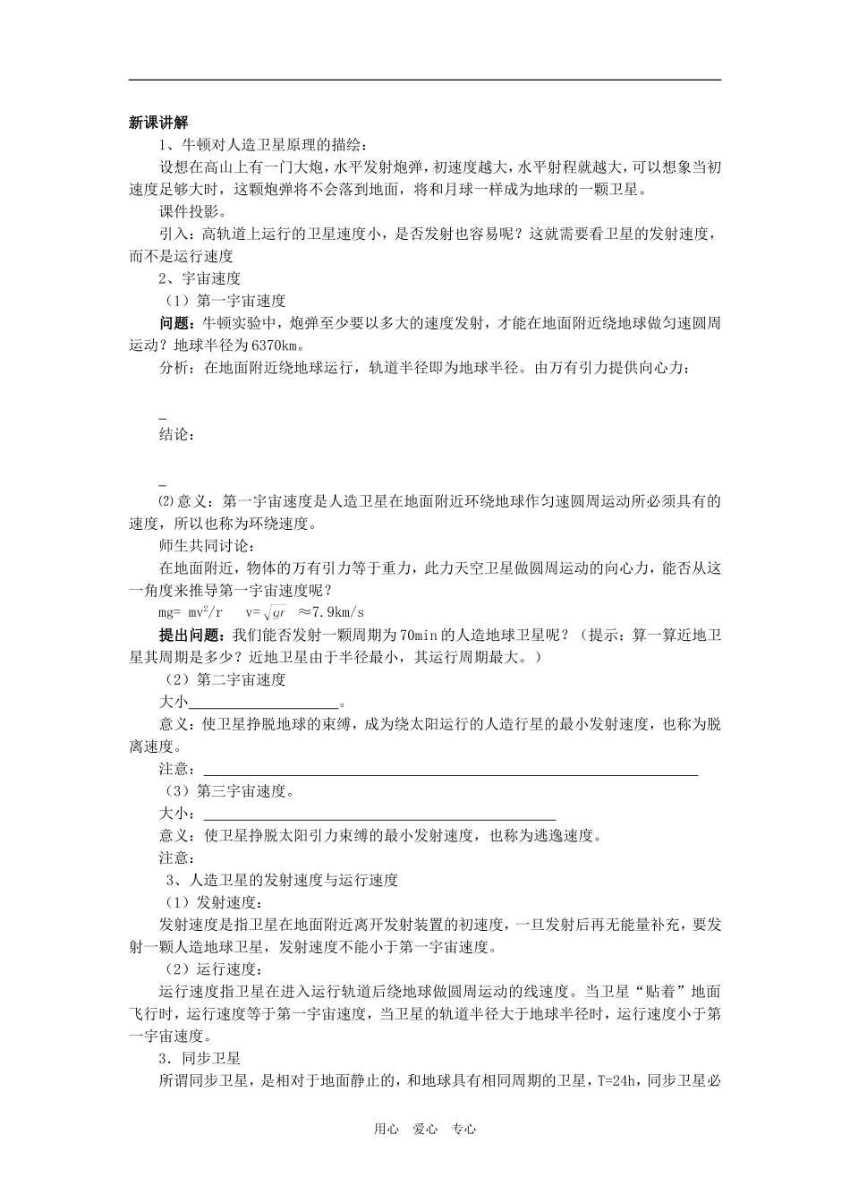 第五节  宇宙航行学案导学_第2页