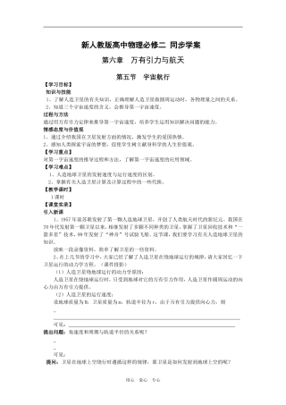 第五节  宇宙航行学案导学