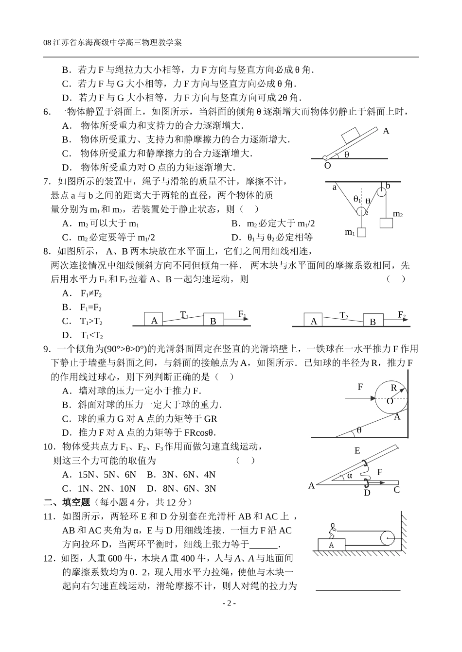 第二章 检测题（力 物体的平衡）_第2页