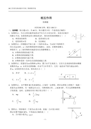第二章 检测题（力 物体的平衡）