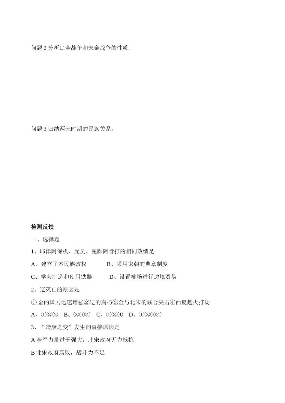 第五节 “金的建立与宋金的和战”学案_第3页