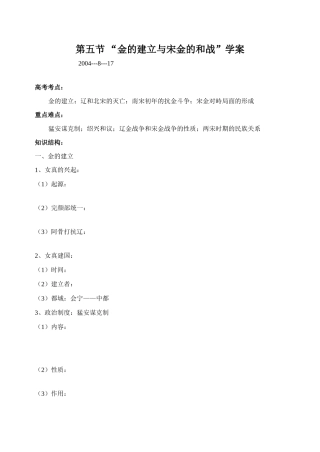 第五节 “金的建立与宋金的和战”学案