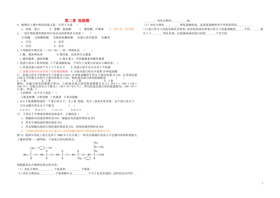 第二章 检测题_第1页