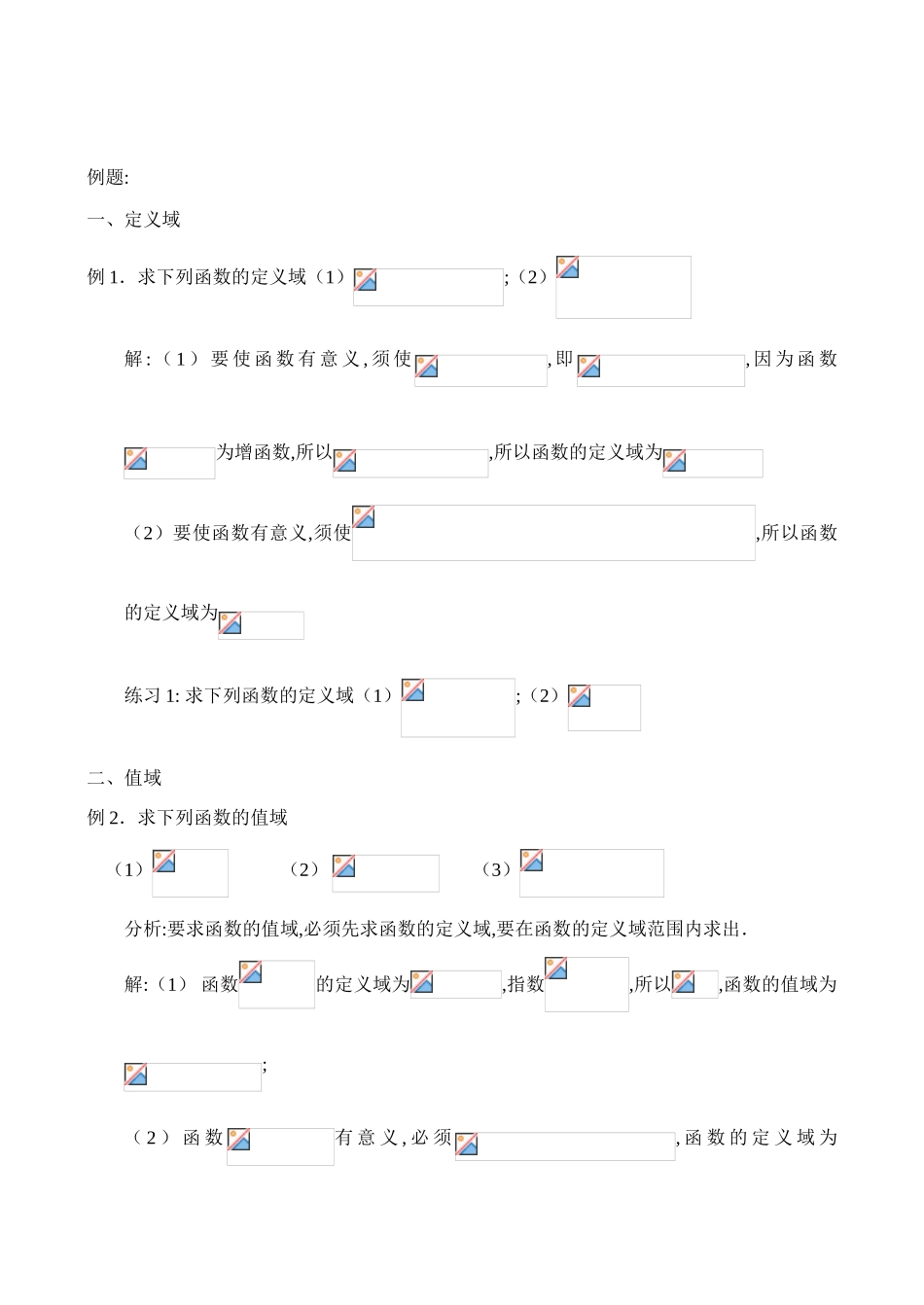 第三章指数函数与对数函数复习二（教案）_第3页
