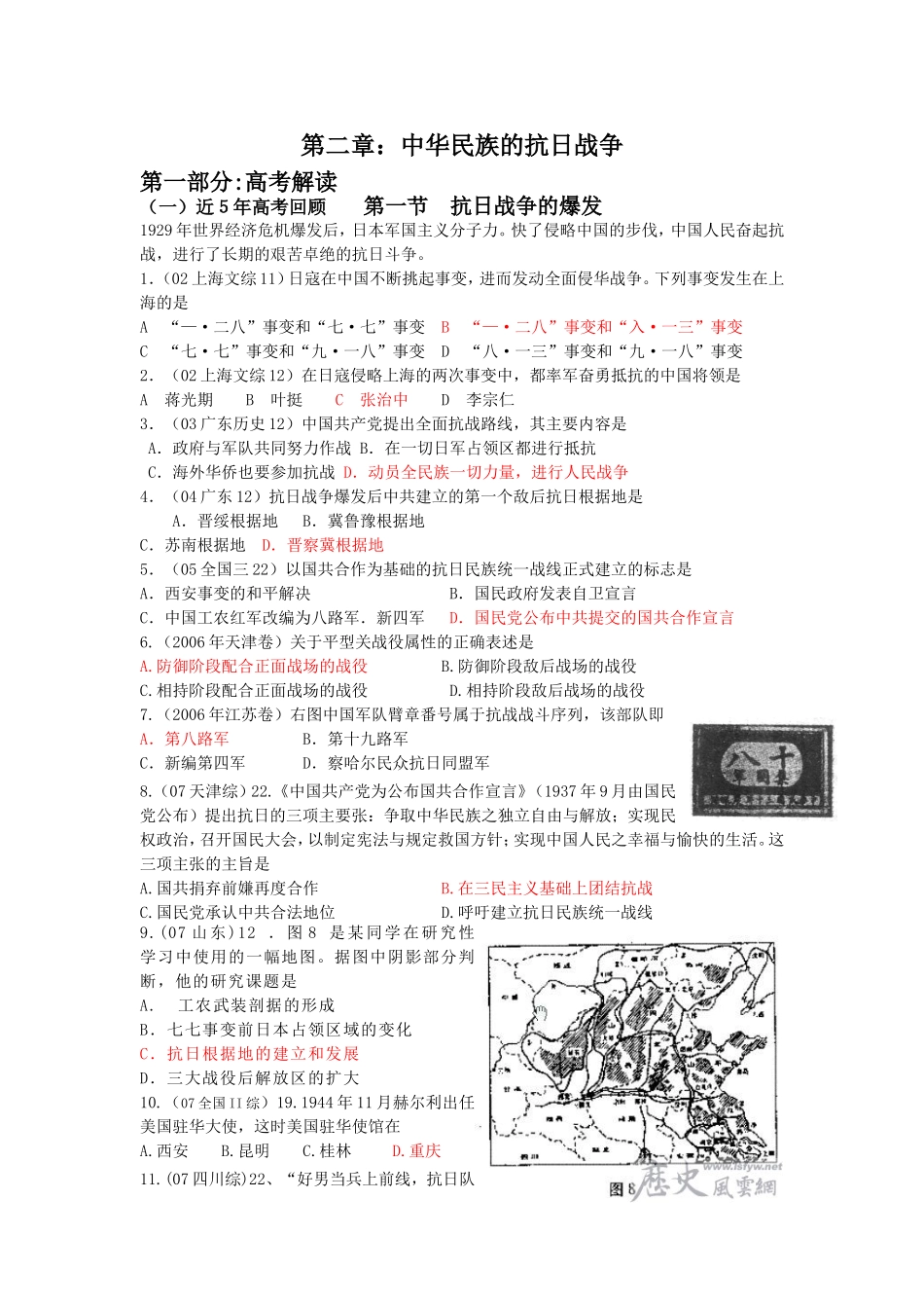 第二章 抗日战争_第1页