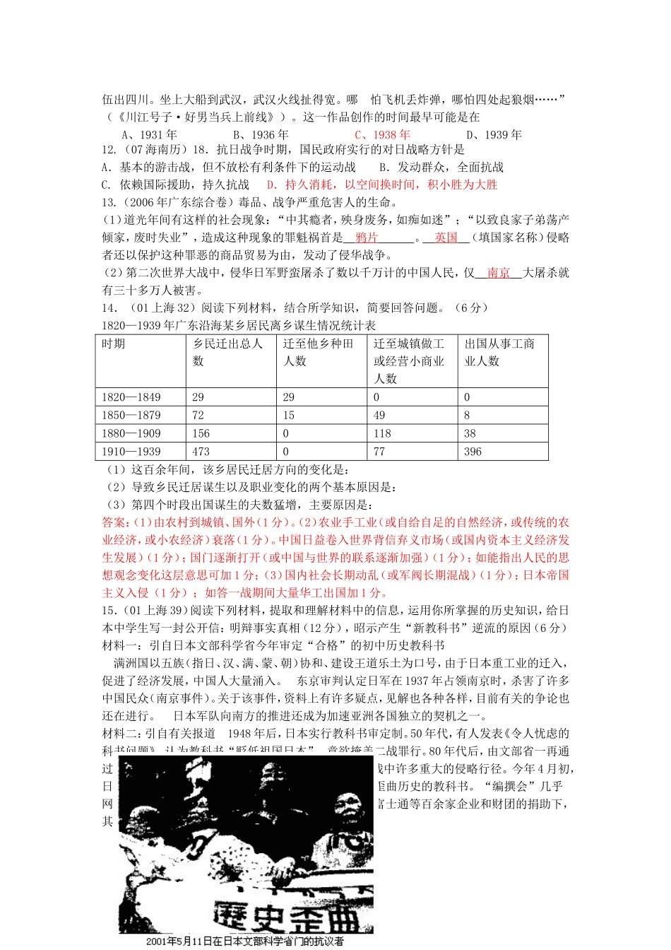 第二章 抗日战争_第2页