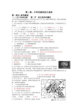 第二章 抗日战争