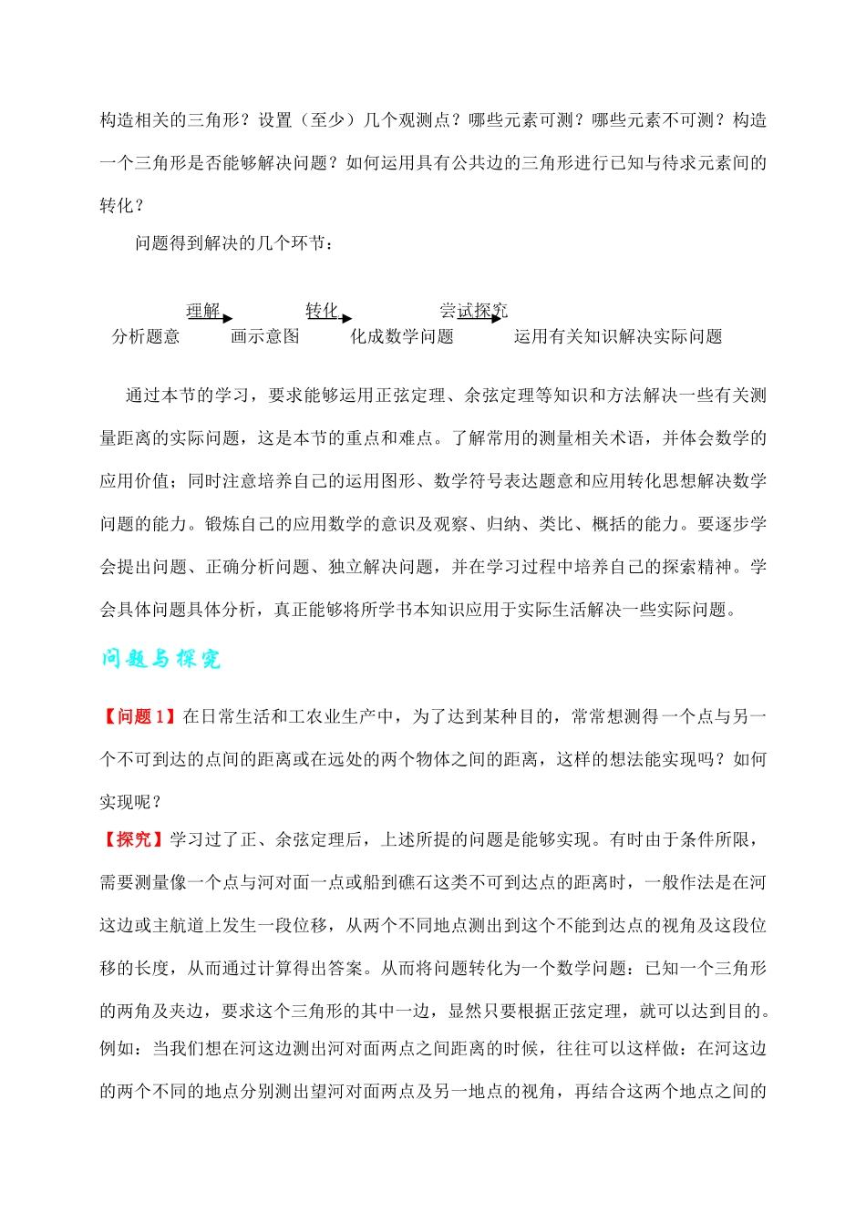 第一章 解三角形 应用举例 设计3_第2页