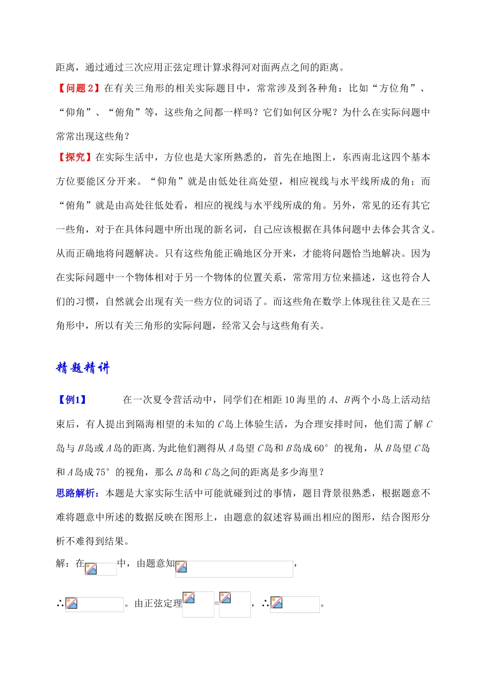 第一章 解三角形 应用举例 设计3_第3页
