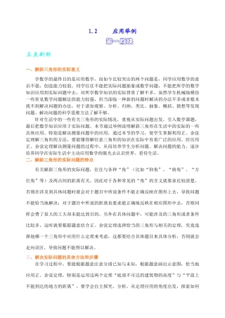 第一章 解三角形 应用举例 设计3