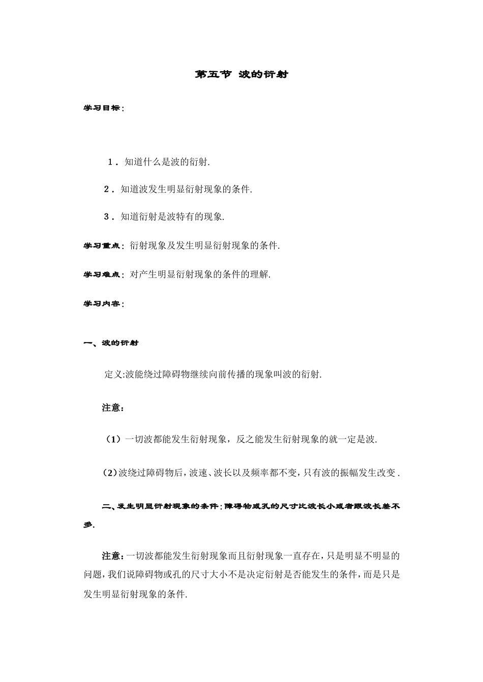 第五节 波的衍射_第1页