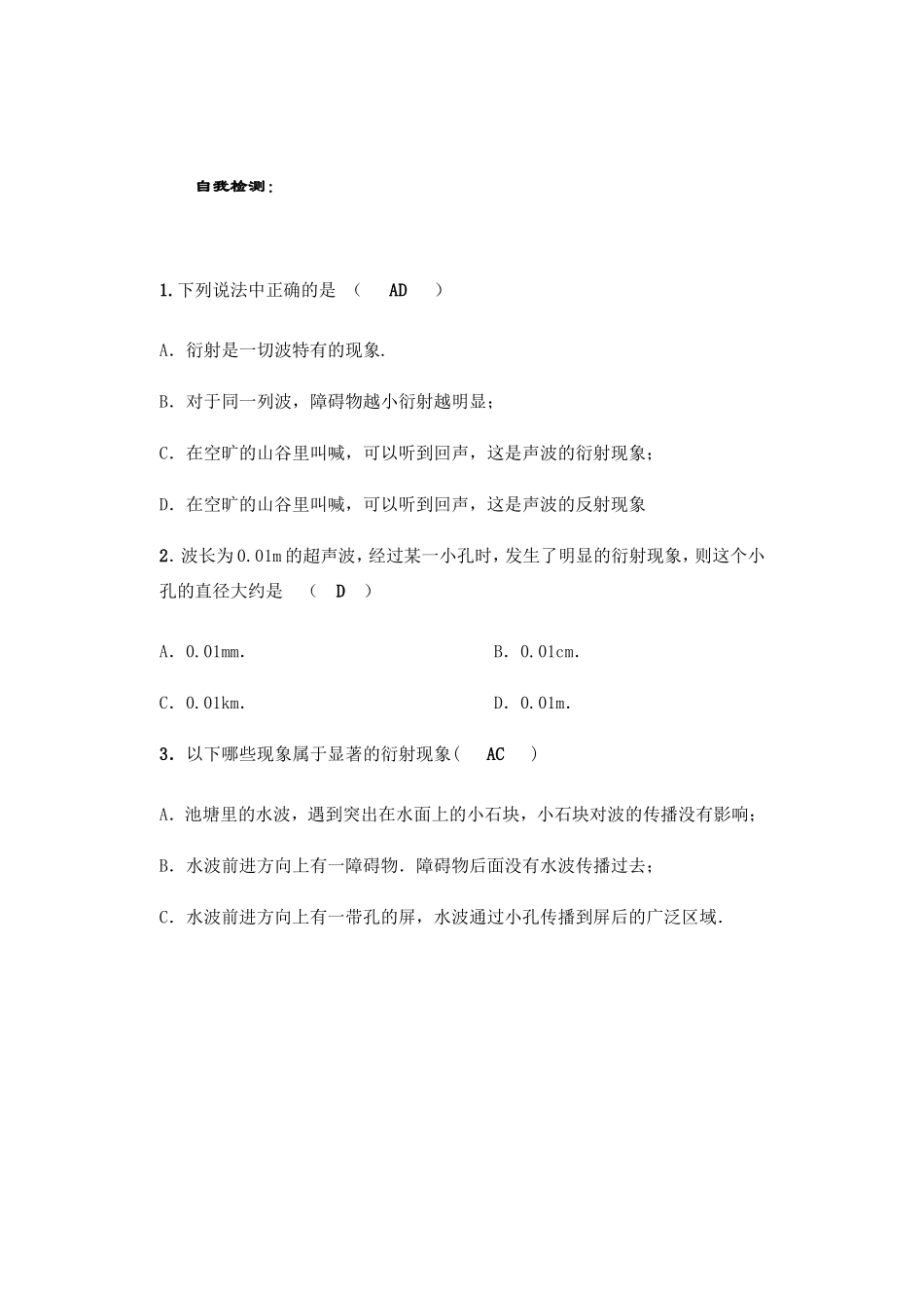 第五节 波的衍射_第2页