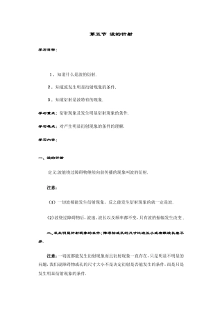 第五节 波的衍射