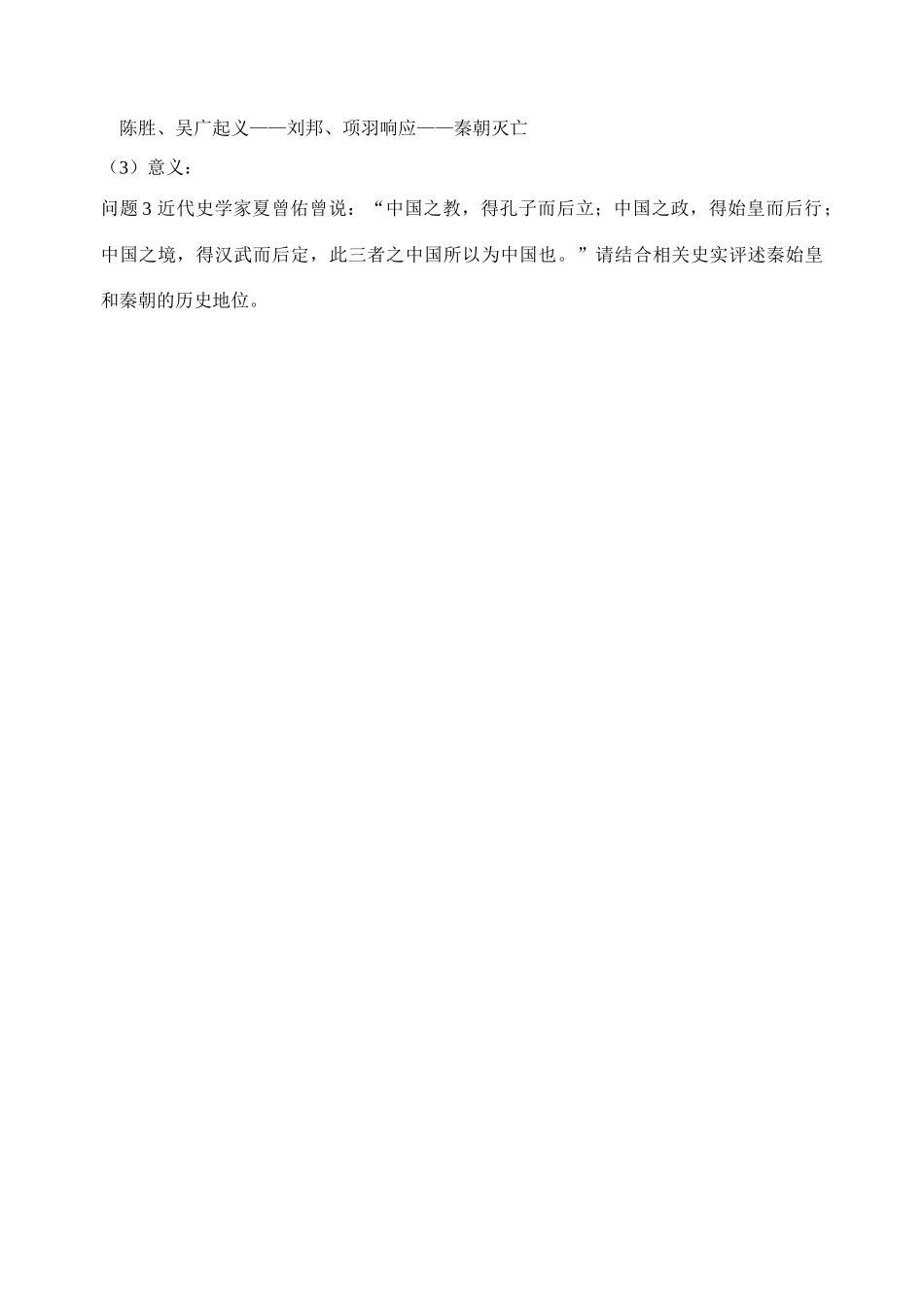 第二章 秦汉时期_第3页