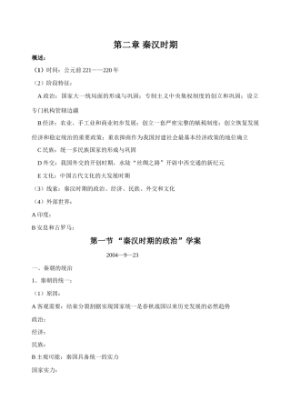 第二章 秦汉时期