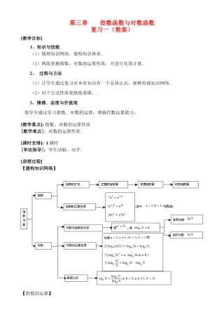 第三章指数函数与对数函数复习一（教案） 