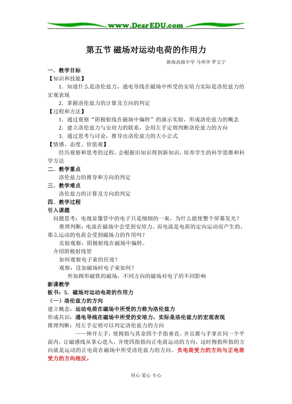 第五节 磁场对运动电荷的作用力_第1页