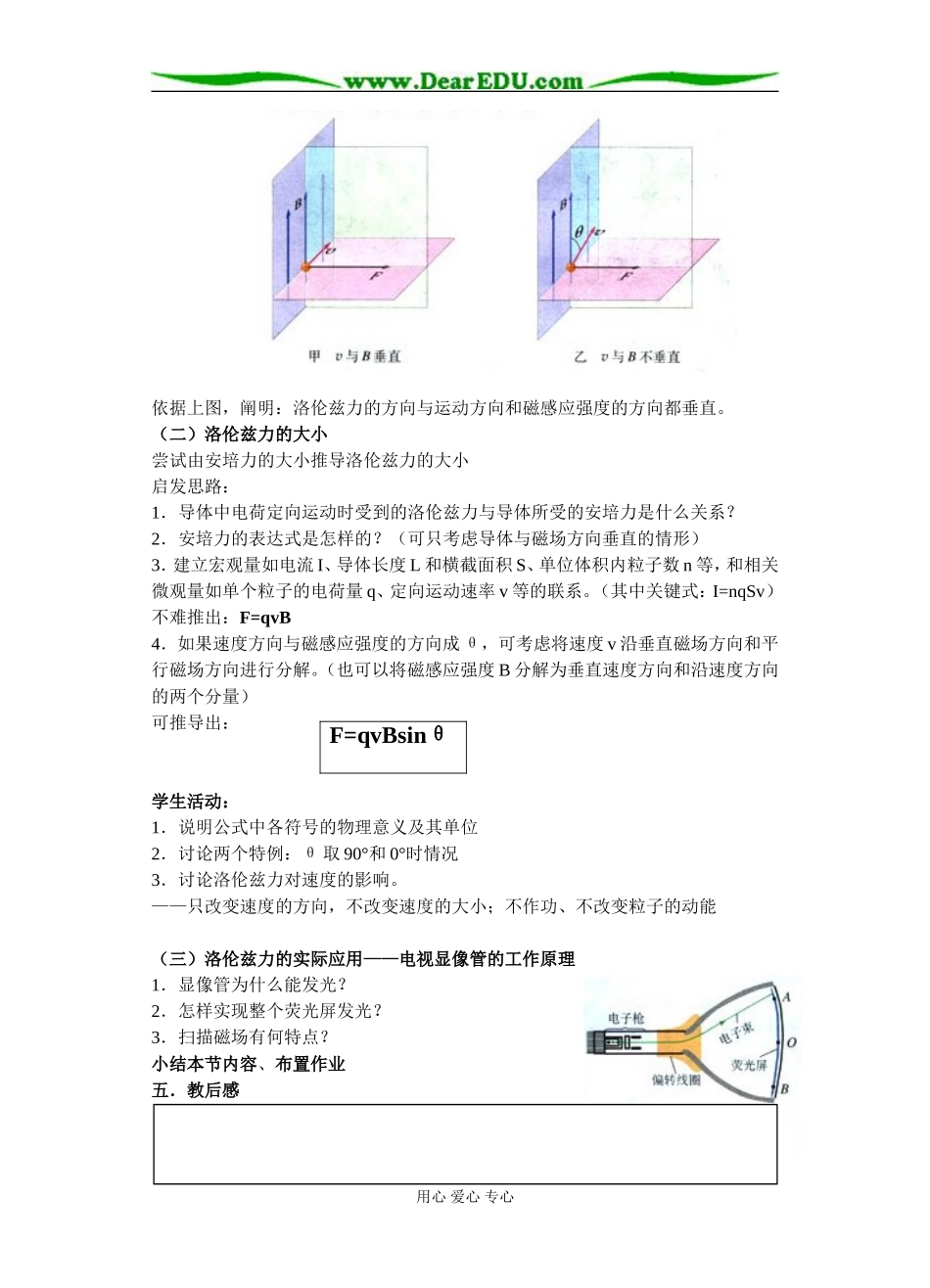 第五节 磁场对运动电荷的作用力_第2页