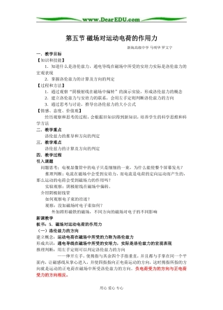 第五节 磁场对运动电荷的作用力