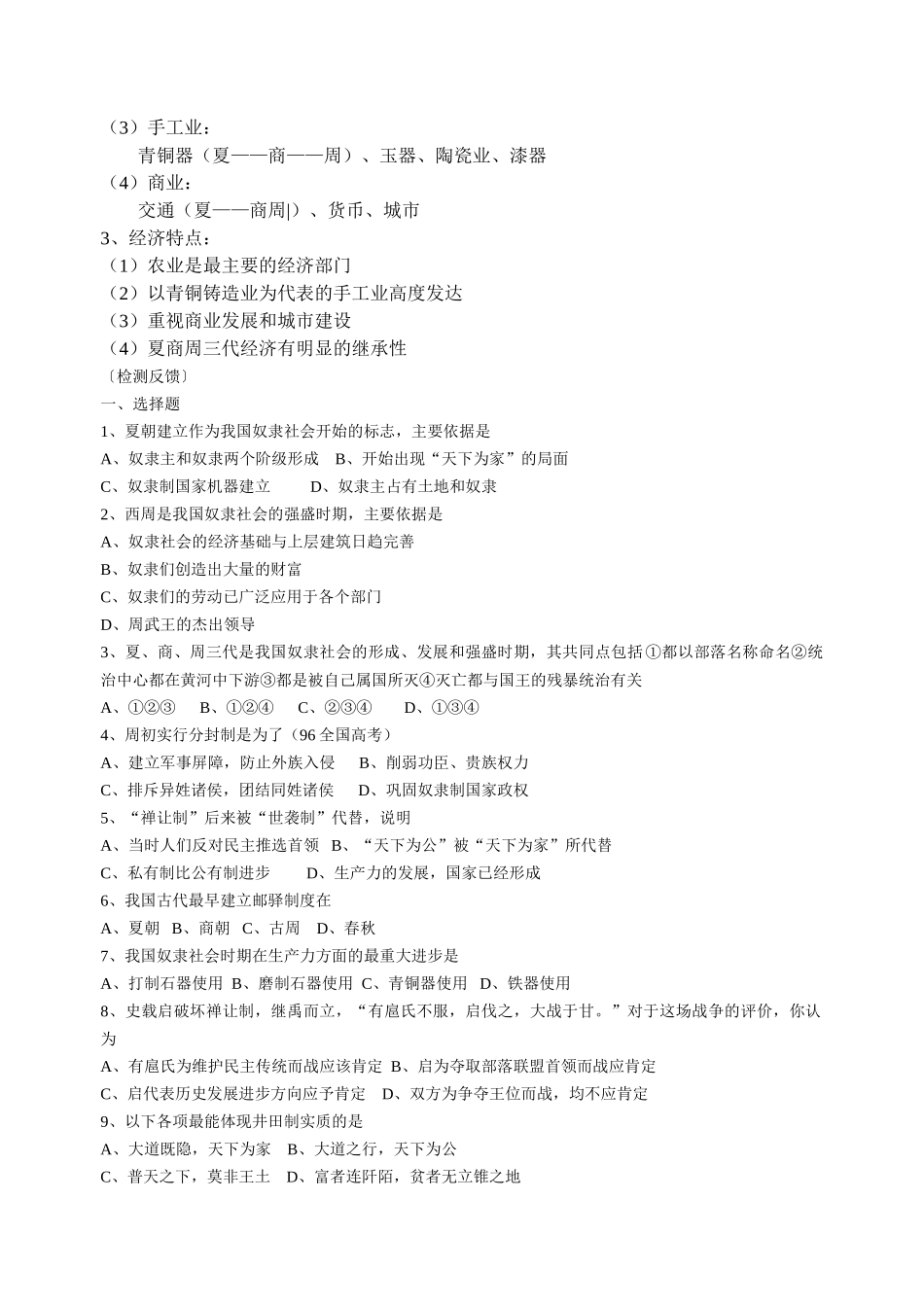 第一章 先秦时期_第3页