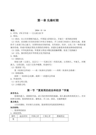 第一章 先秦时期