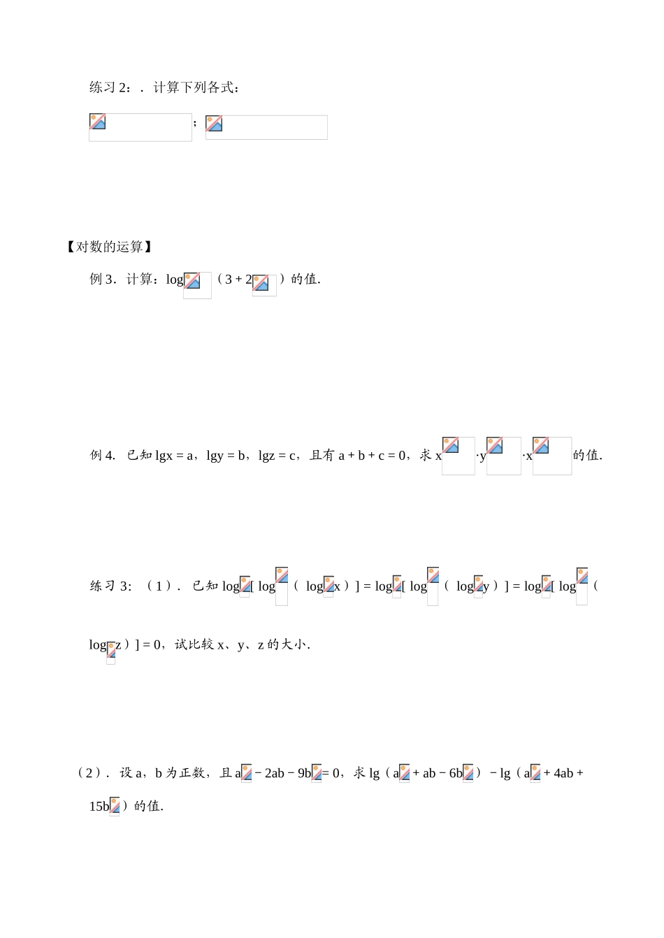 第三章指数函数与对数函数复习一（学案） _第3页