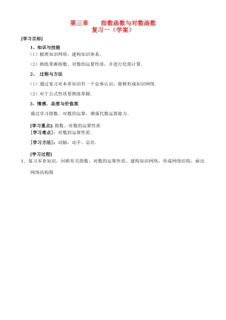 第三章指数函数与对数函数复习一（学案） 