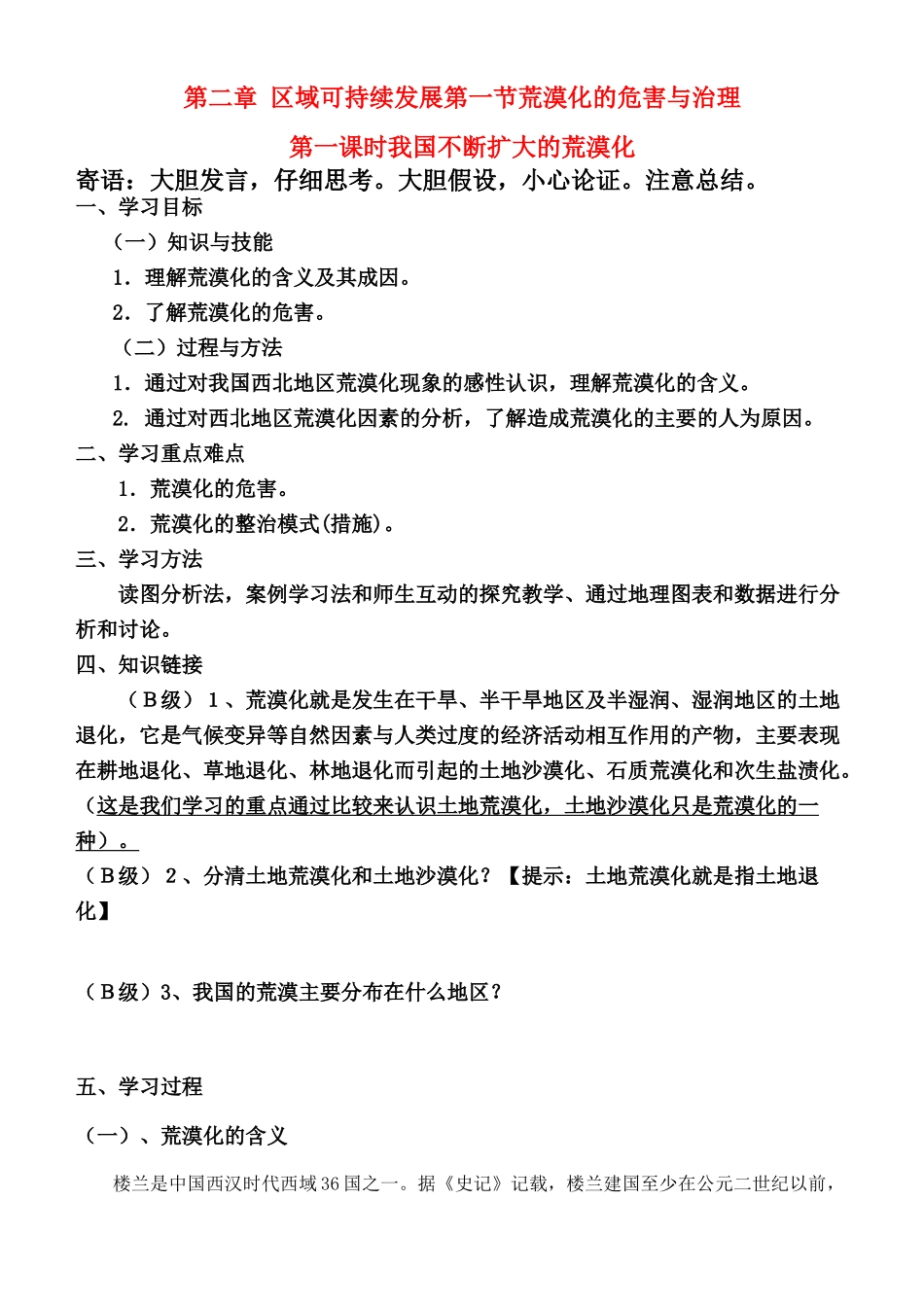 第二章 区域可持续发展第一节荒漠化的危害与治理第一课时我国不断扩大的荒漠化人教版必修三_第1页