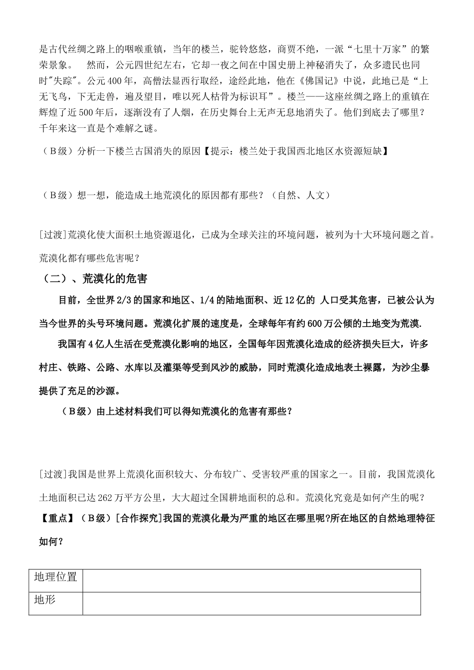 第二章 区域可持续发展第一节荒漠化的危害与治理第一课时我国不断扩大的荒漠化人教版必修三_第2页