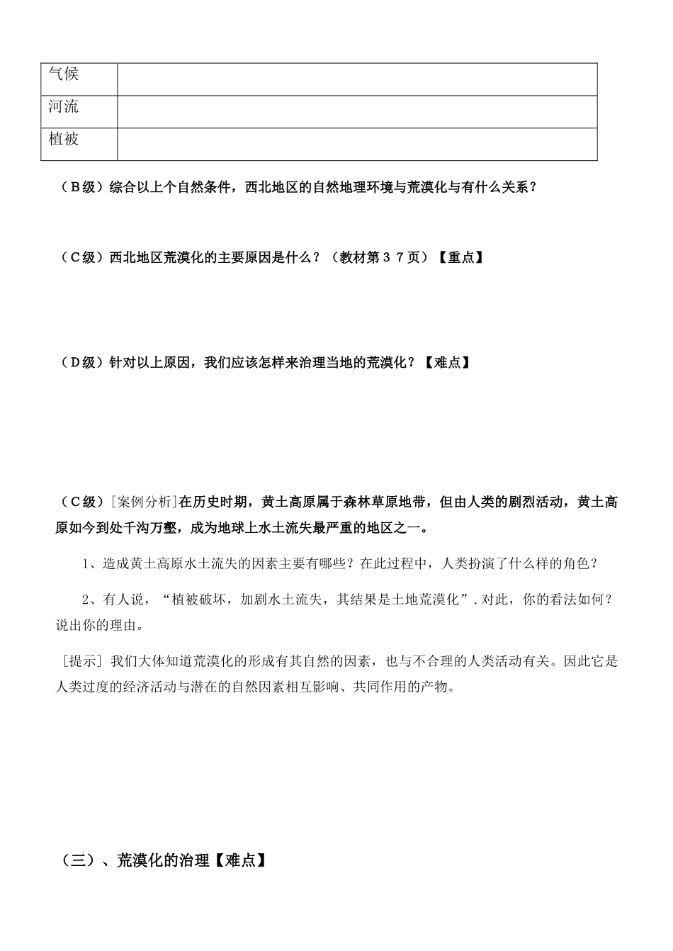 第二章 区域可持续发展第一节荒漠化的危害与治理第一课时我国不断扩大的荒漠化人教版必修三_第3页