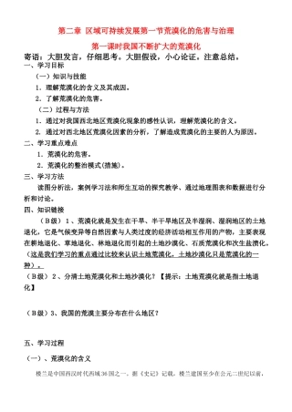 第二章 区域可持续发展第一节荒漠化的危害与治理第一课时我国不断扩大的荒漠化人教版必修三
