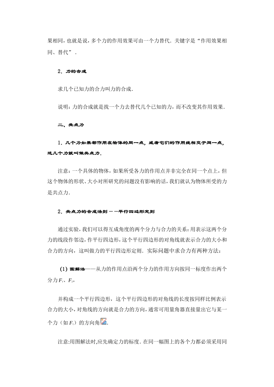 第五节 力的合成_第2页