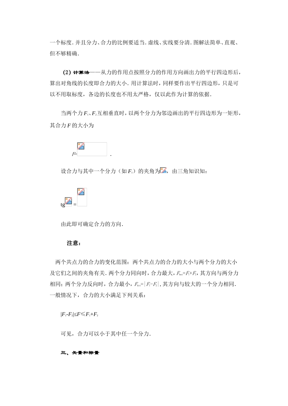 第五节 力的合成_第3页